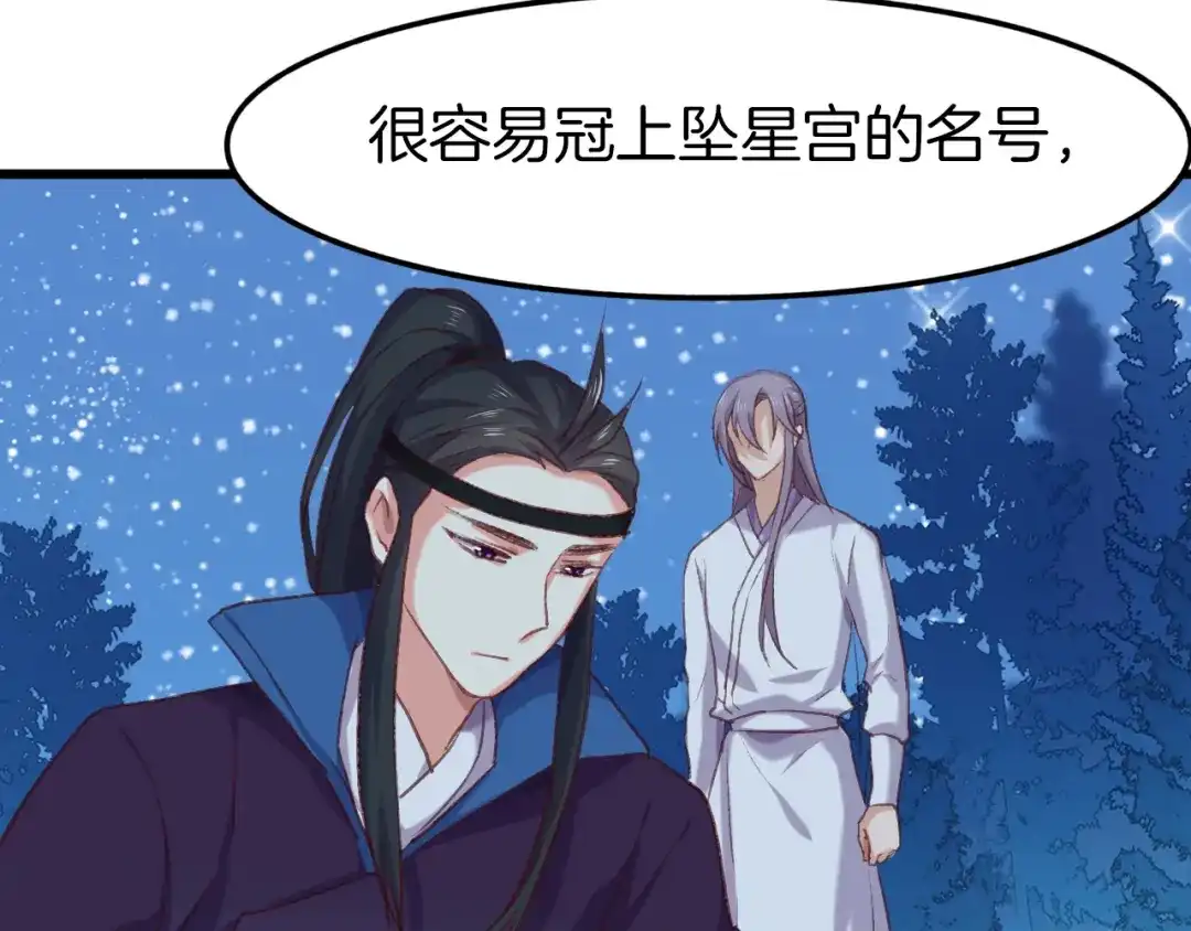 《殿下求你别作妖》第七话 暴躁狐狸 第43页