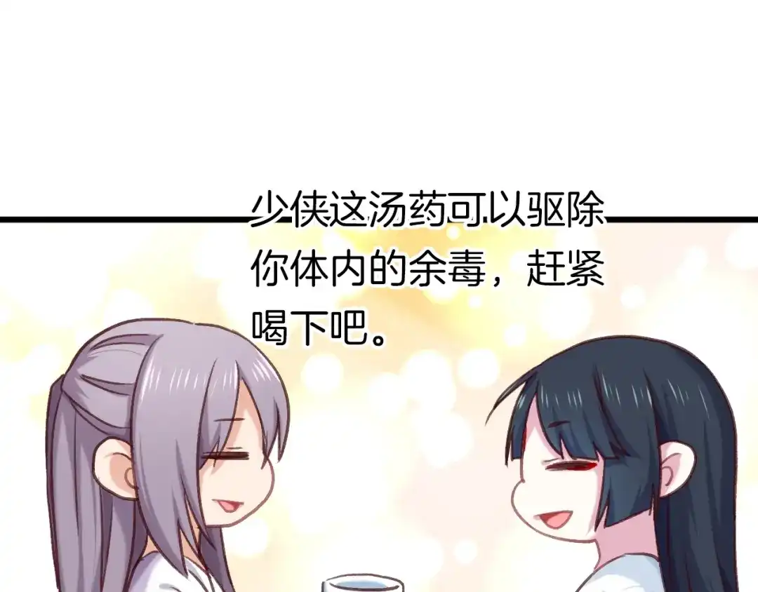 《殿下求你别作妖》第七话 暴躁狐狸 第73页