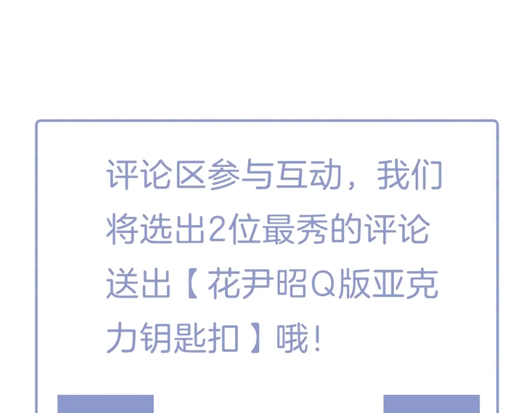 《殿下求你别作妖》第七话 暴躁狐狸 第90页