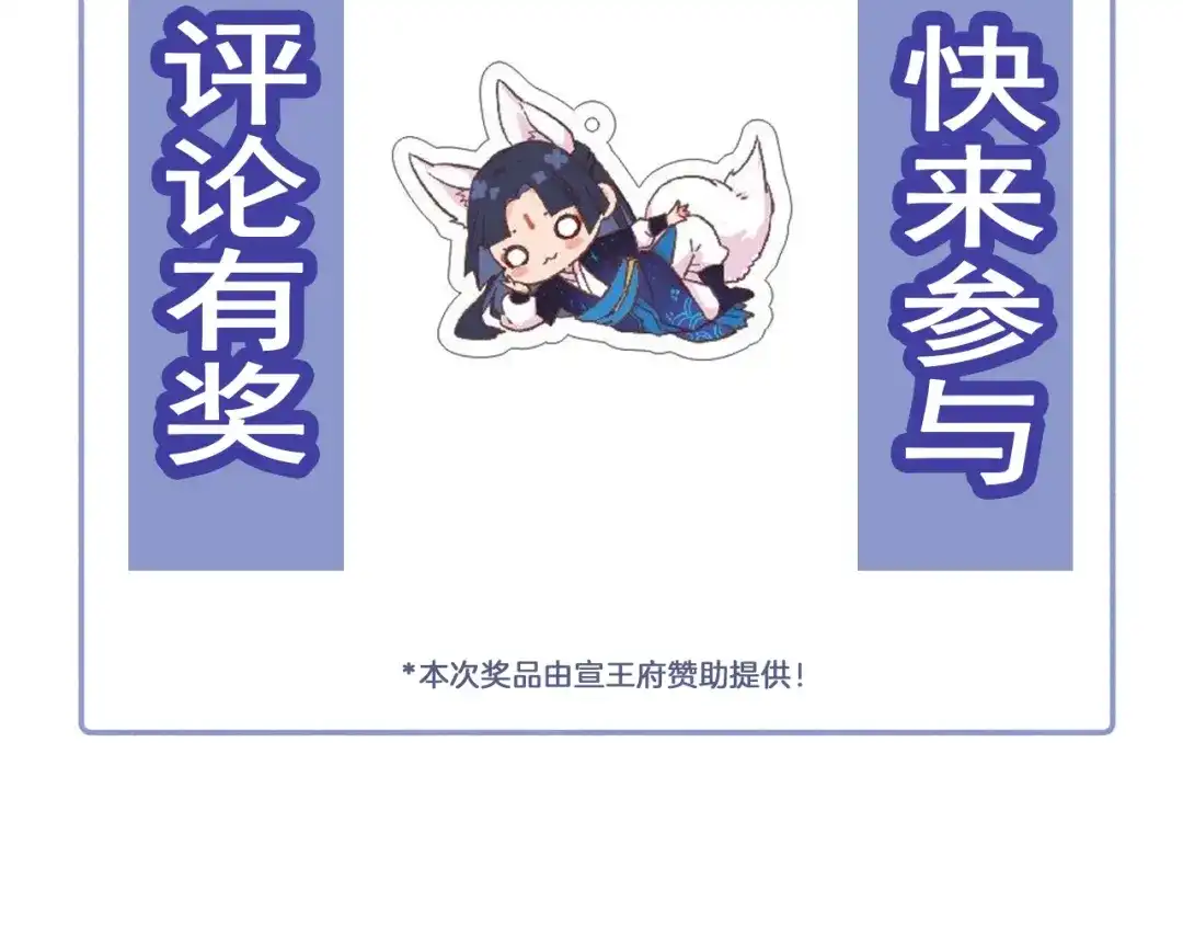 《殿下求你别作妖》第七话 暴躁狐狸 第91页