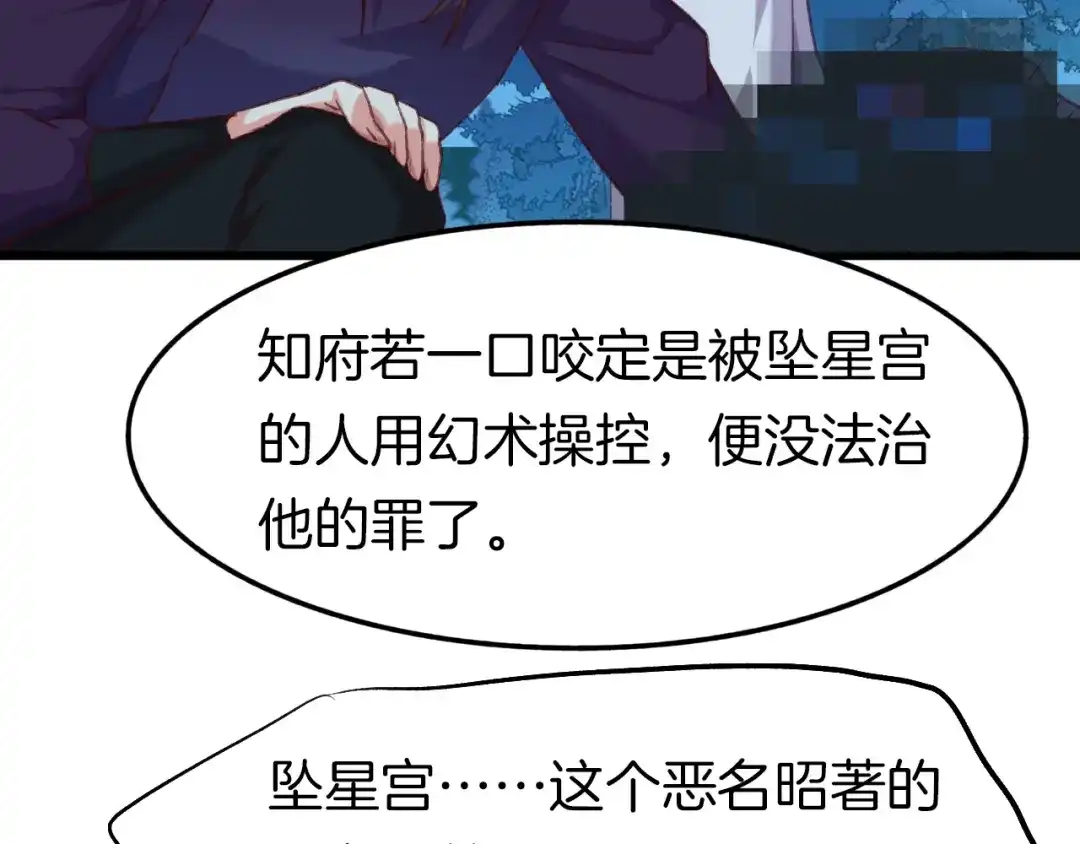 《殿下求你别作妖》第七话 暴躁狐狸 第44页