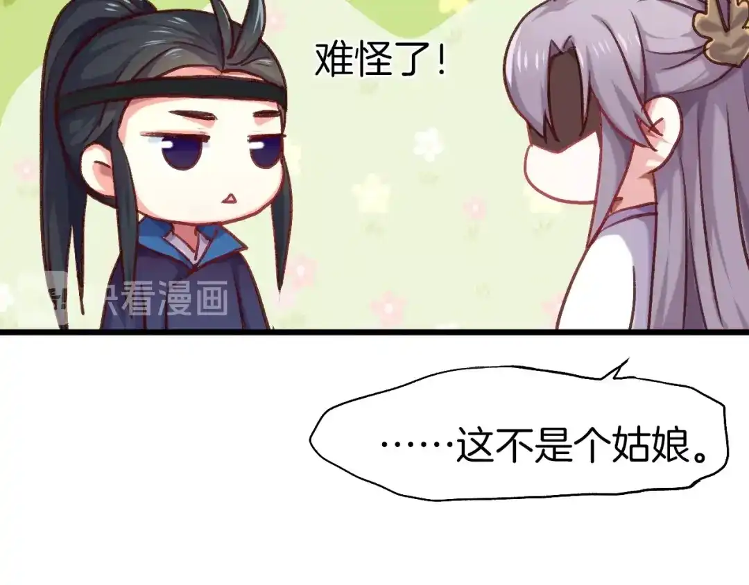 《殿下求你别作妖》第七话 暴躁狐狸 第19页
