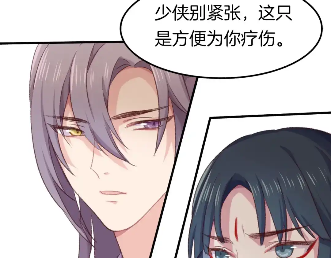 《殿下求你别作妖》第七话 暴躁狐狸 第57页