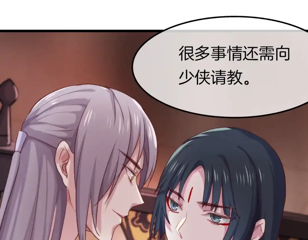 《殿下求你别作妖》第七话 暴躁狐狸 第66页