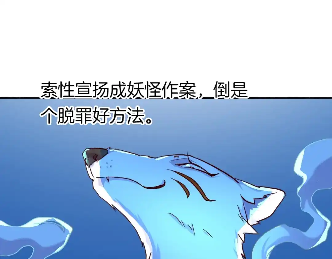 《殿下求你别作妖》第七话 暴躁狐狸 第32页
