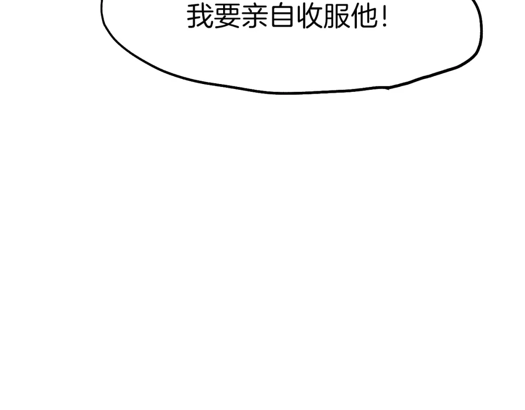 《殿下求你别作妖》第七话 暴躁狐狸 第89页