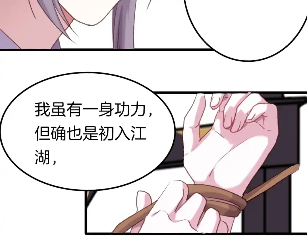 《殿下求你别作妖》第七话 暴躁狐狸 第65页