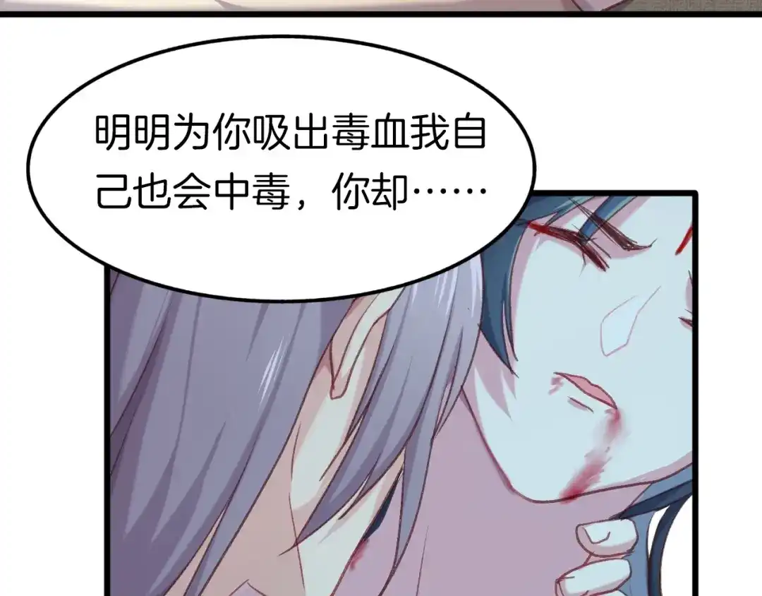 《殿下求你别作妖》第七话 暴躁狐狸 第60页