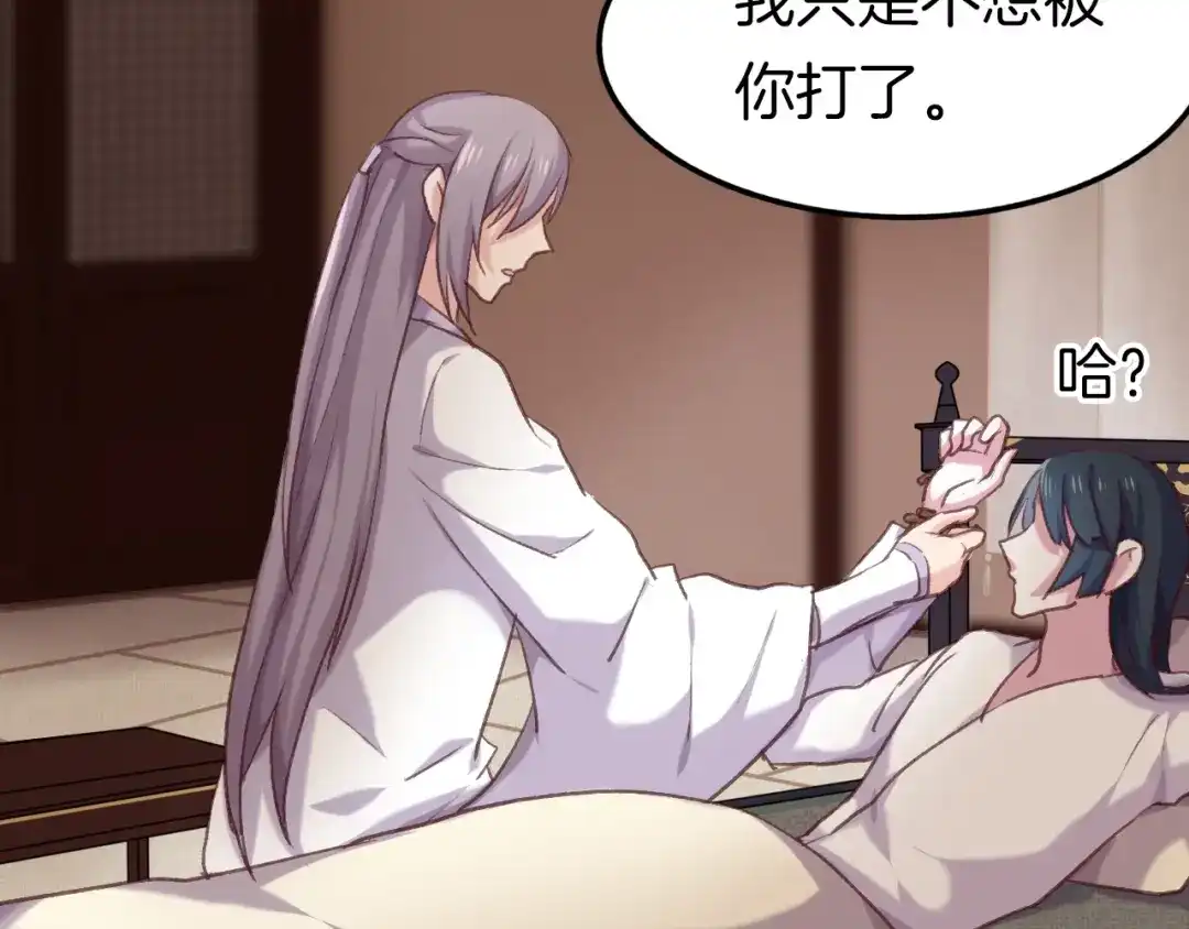《殿下求你别作妖》第七话 暴躁狐狸 第59页