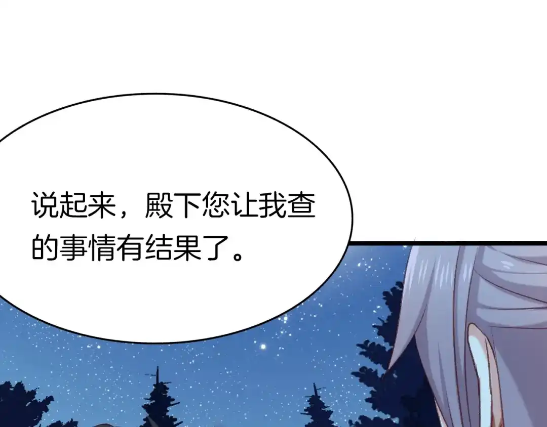 《殿下求你别作妖》第七话 暴躁狐狸 第20页