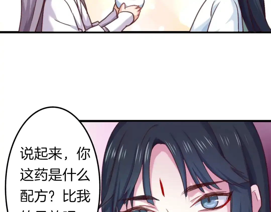 《殿下求你别作妖》第七话 暴躁狐狸 第74页