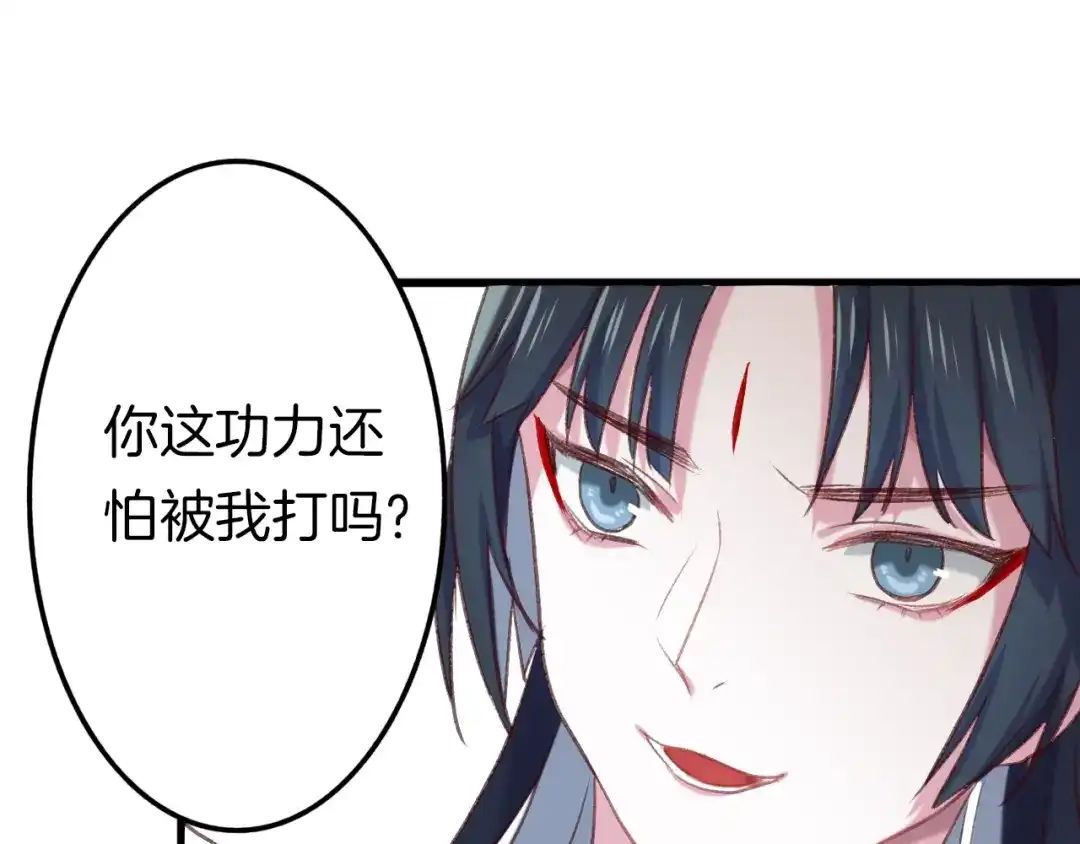 《殿下求你别作妖》第七话 暴躁狐狸 第63页