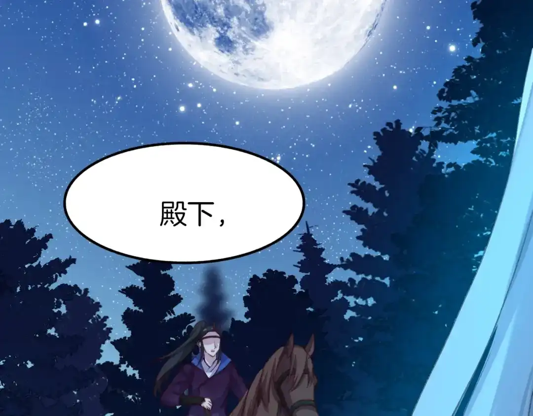 《殿下求你别作妖》第七话 暴躁狐狸 第6页