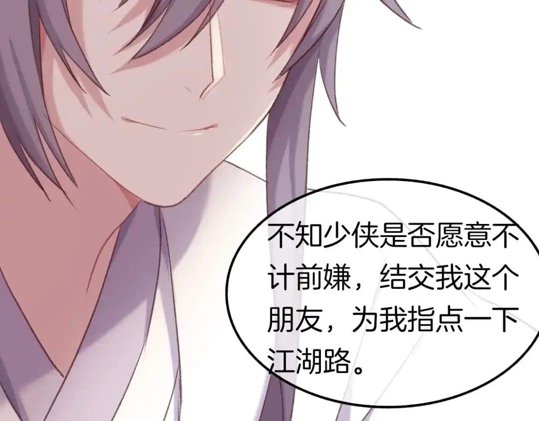 《殿下求你别作妖》第七话 暴躁狐狸 第69页
