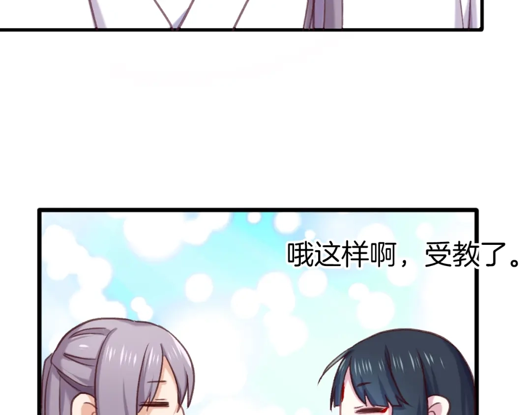 《殿下求你别作妖》第七话 暴躁狐狸 第78页