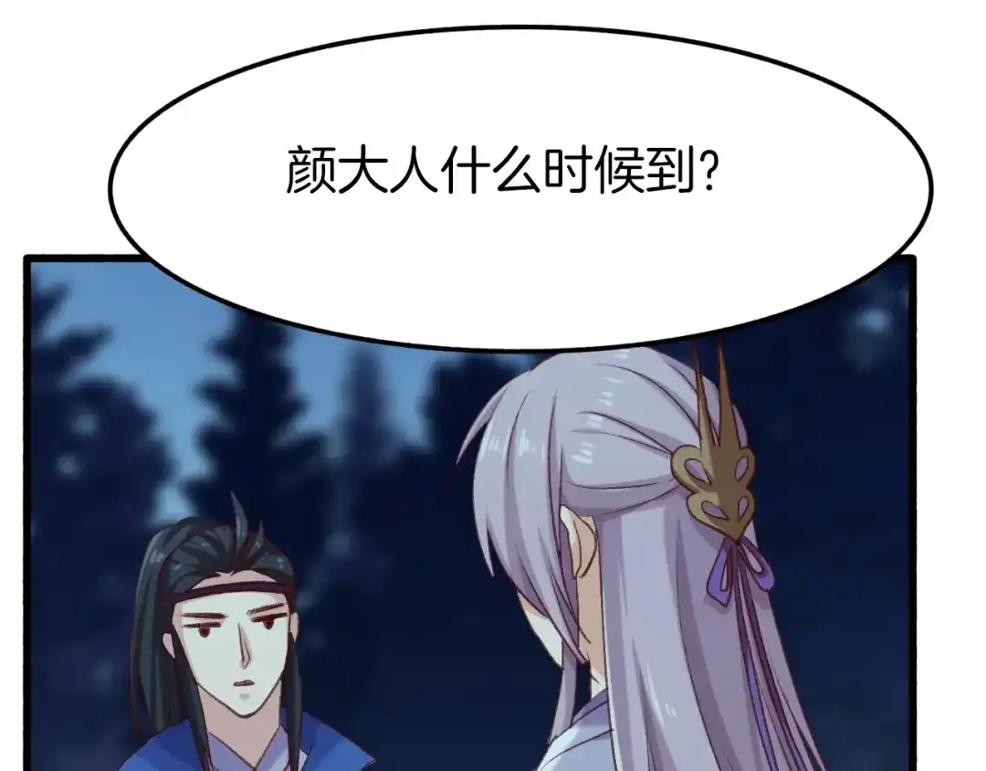 《殿下求你别作妖》第七话 暴躁狐狸 第47页