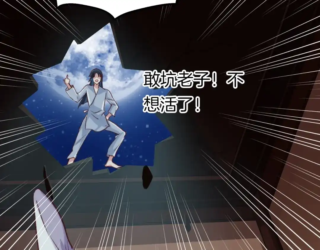 《殿下求你别作妖》第七话 暴躁狐狸 第83页