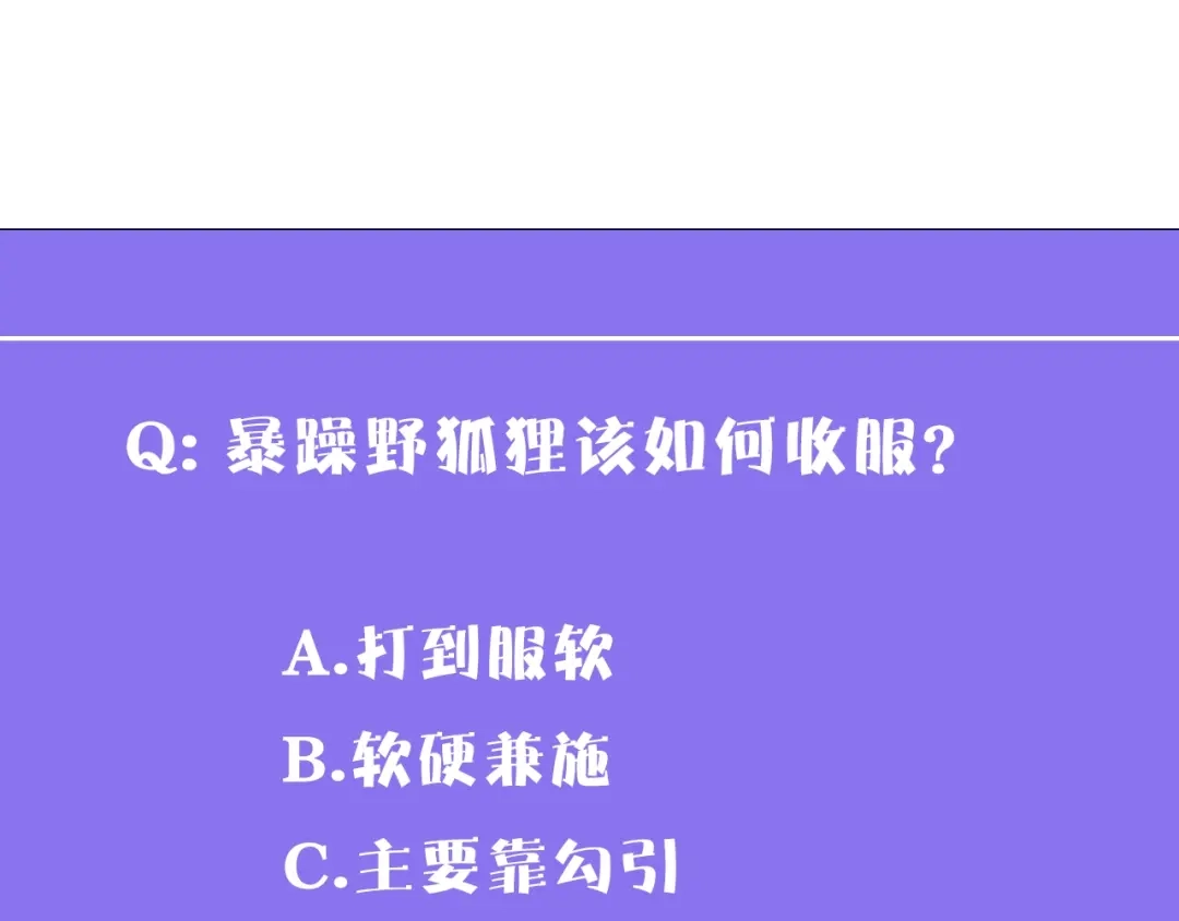 《殿下求你别作妖》第七话 暴躁狐狸 第93页