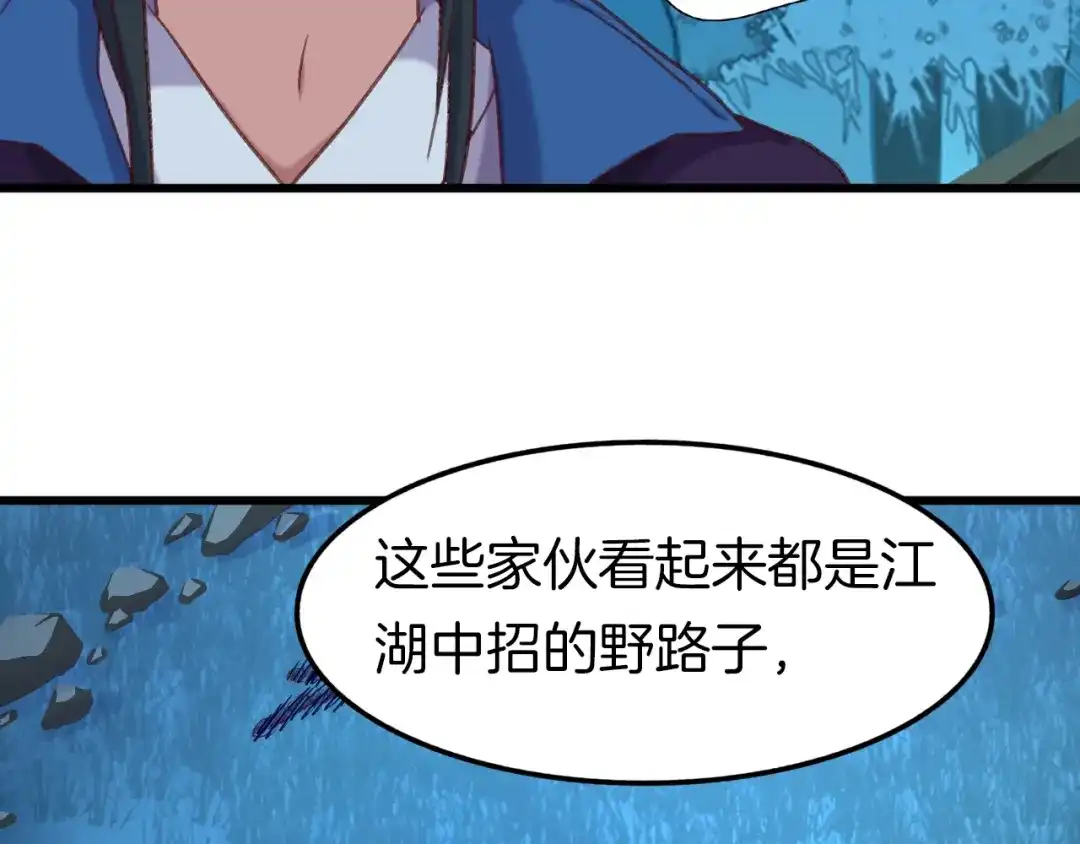 《殿下求你别作妖》第七话 暴躁狐狸 第41页