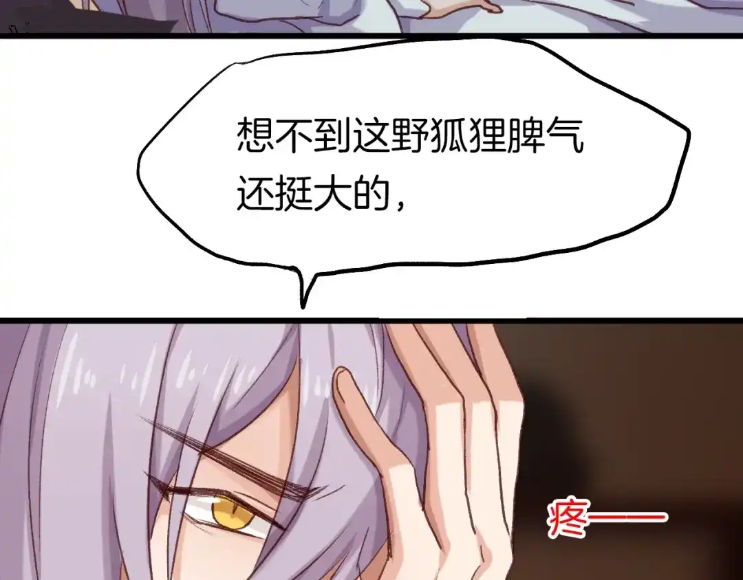 《殿下求你别作妖》第七话 暴躁狐狸 第87页
