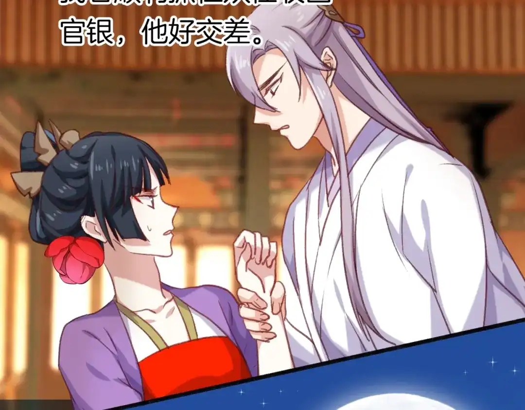 《殿下求你别作妖》第七话 暴躁狐狸 第34页