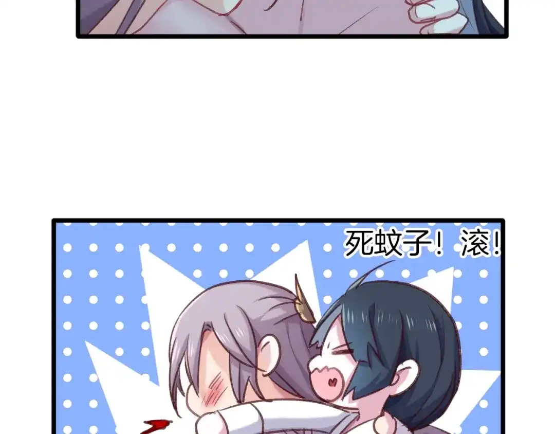 《殿下求你别作妖》第七话 暴躁狐狸 第61页