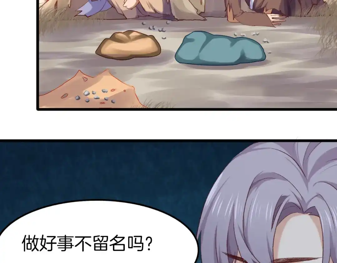 《殿下求你别作妖》第七话 暴躁狐狸 第25页