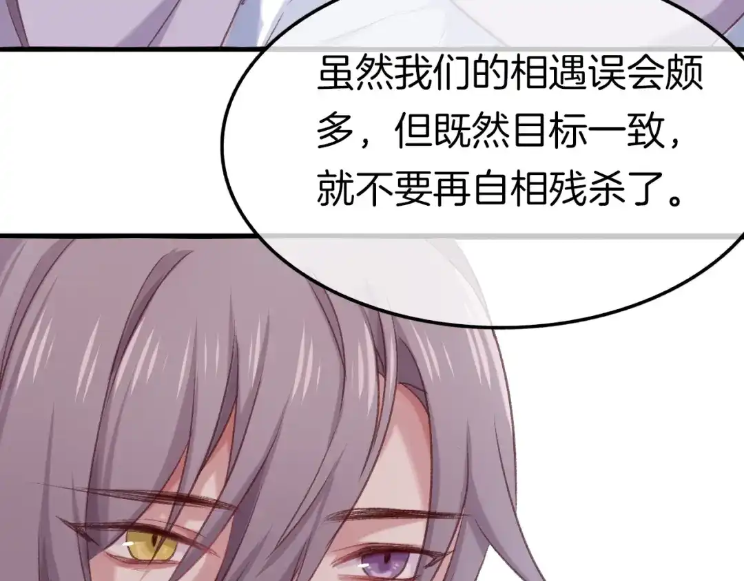 《殿下求你别作妖》第七话 暴躁狐狸 第68页