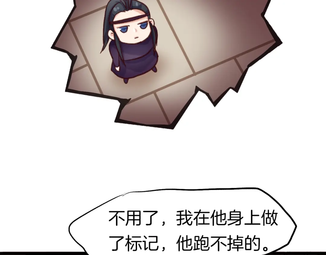《殿下求你别作妖》第七话 暴躁狐狸 第85页