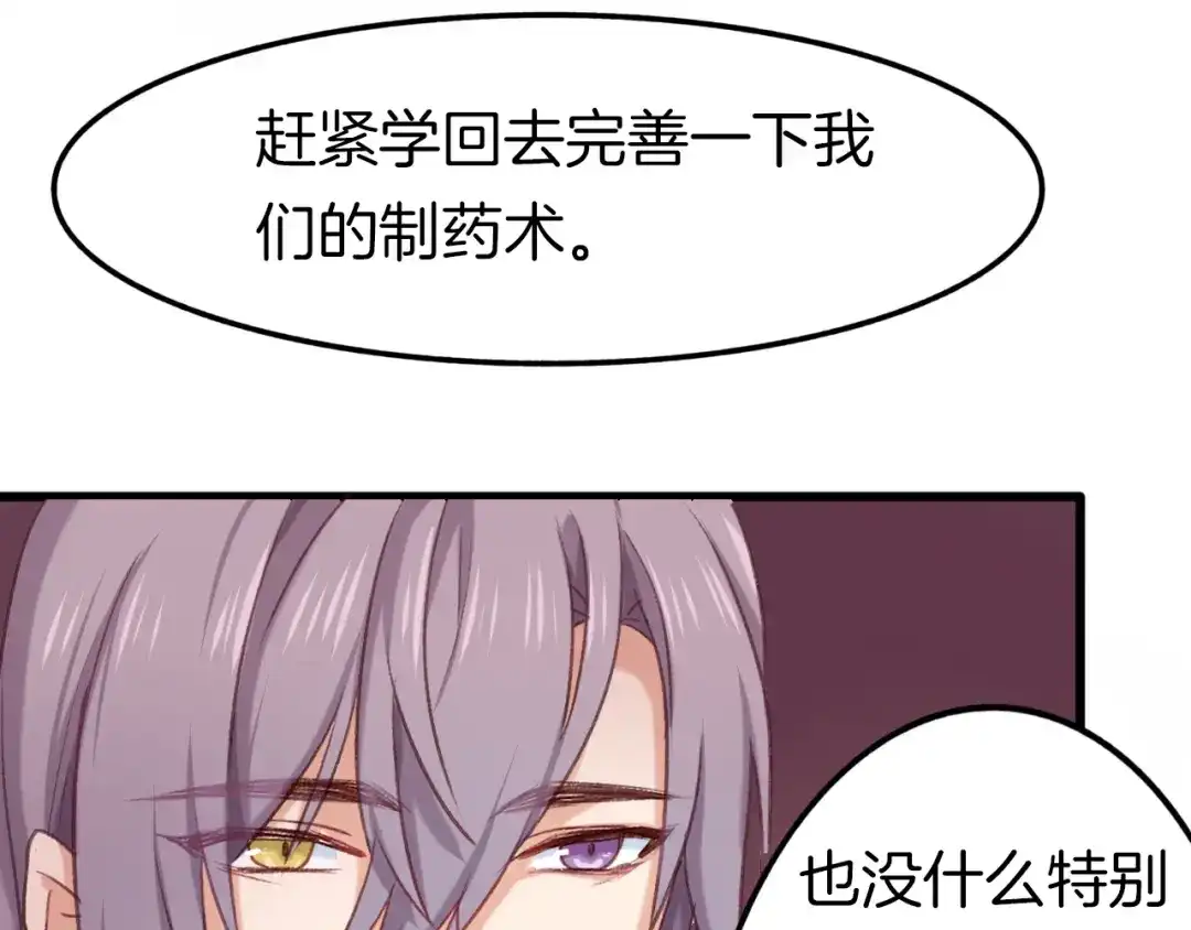 《殿下求你别作妖》第七话 暴躁狐狸 第76页