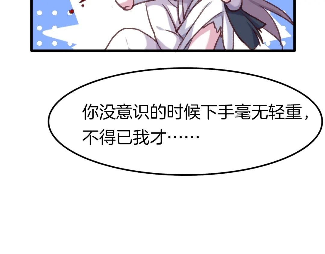 《殿下求你别作妖》第七话 暴躁狐狸 第62页