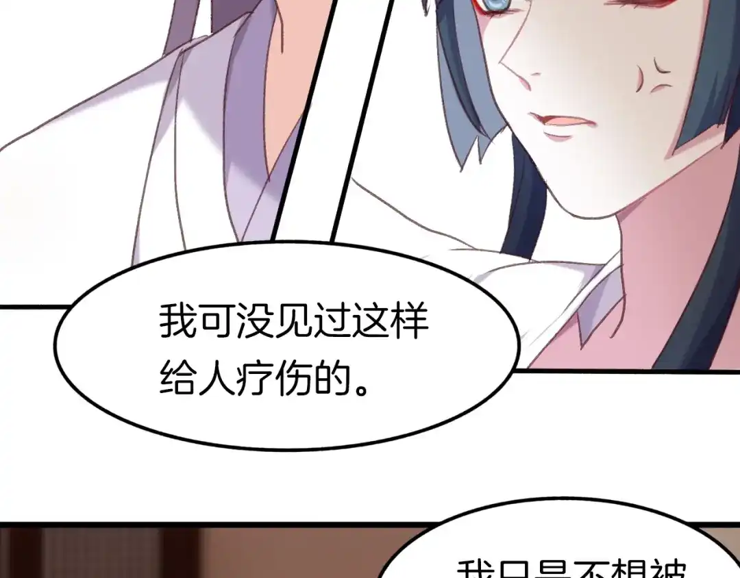 《殿下求你别作妖》第七话 暴躁狐狸 第58页