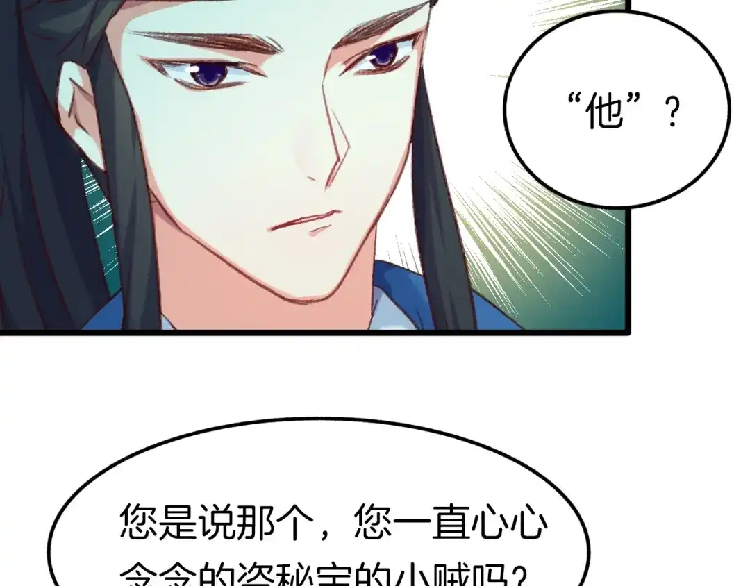 《殿下求你别作妖》第七话 暴躁狐狸 第15页