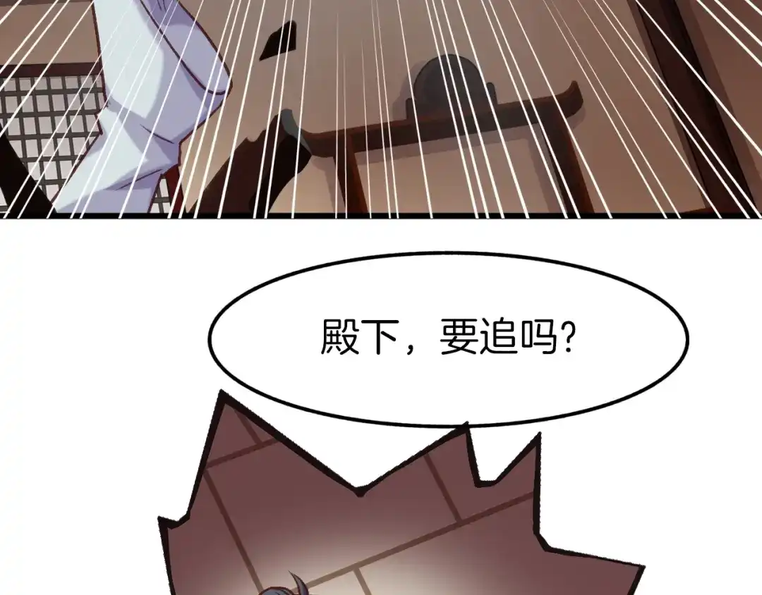 《殿下求你别作妖》第七话 暴躁狐狸 第84页