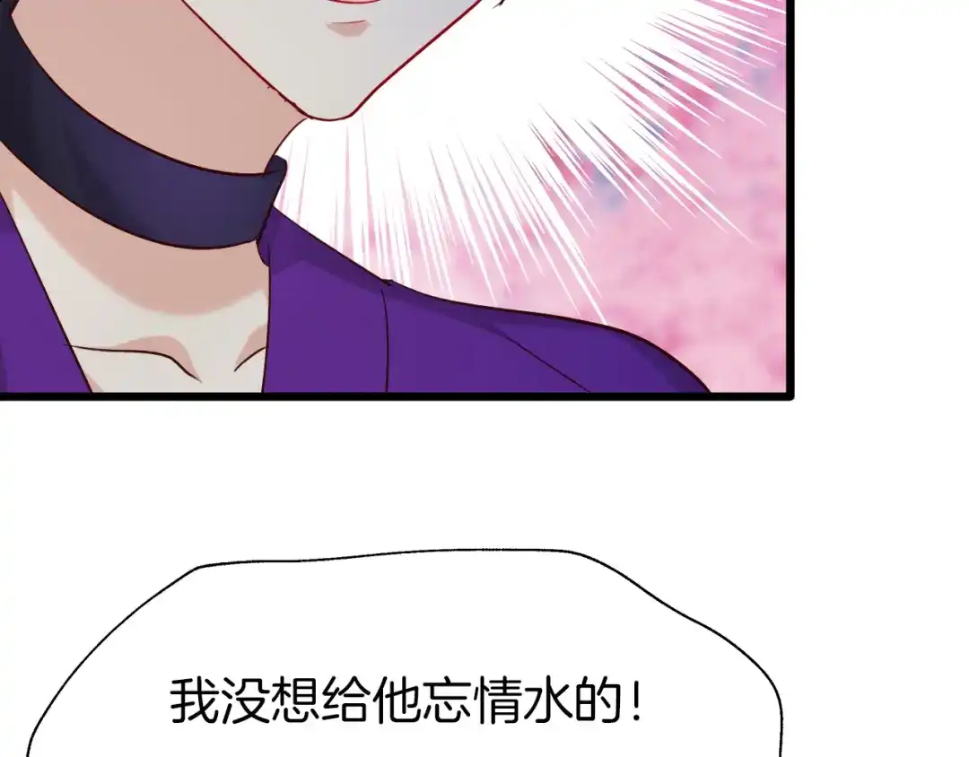 《殿下求你别作妖》第73话 失恋同盟 第22页