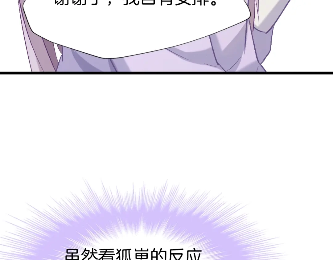 《殿下求你别作妖》第73话 失恋同盟 第83页
