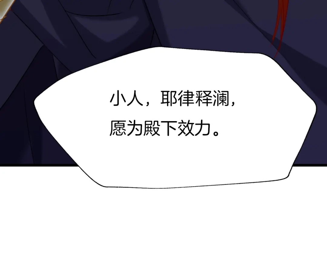 《殿下求你别作妖》第73话 失恋同盟 第7页
