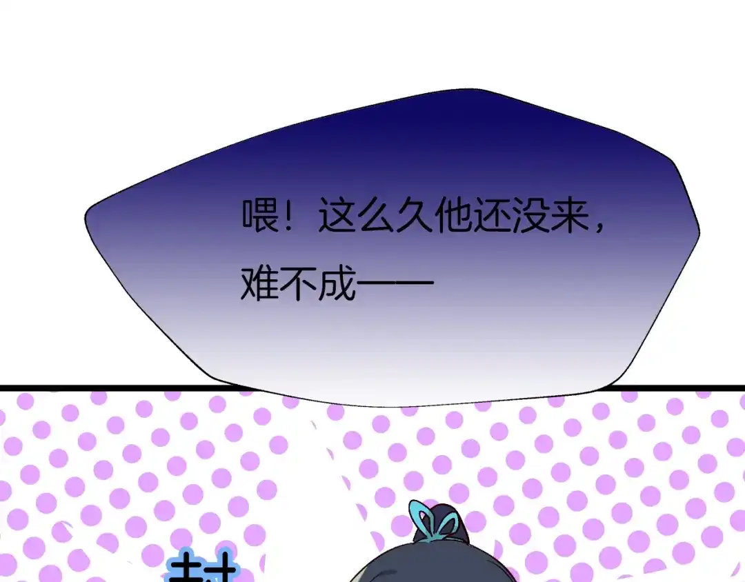 《殿下求你别作妖》第73话 失恋同盟 第17页
