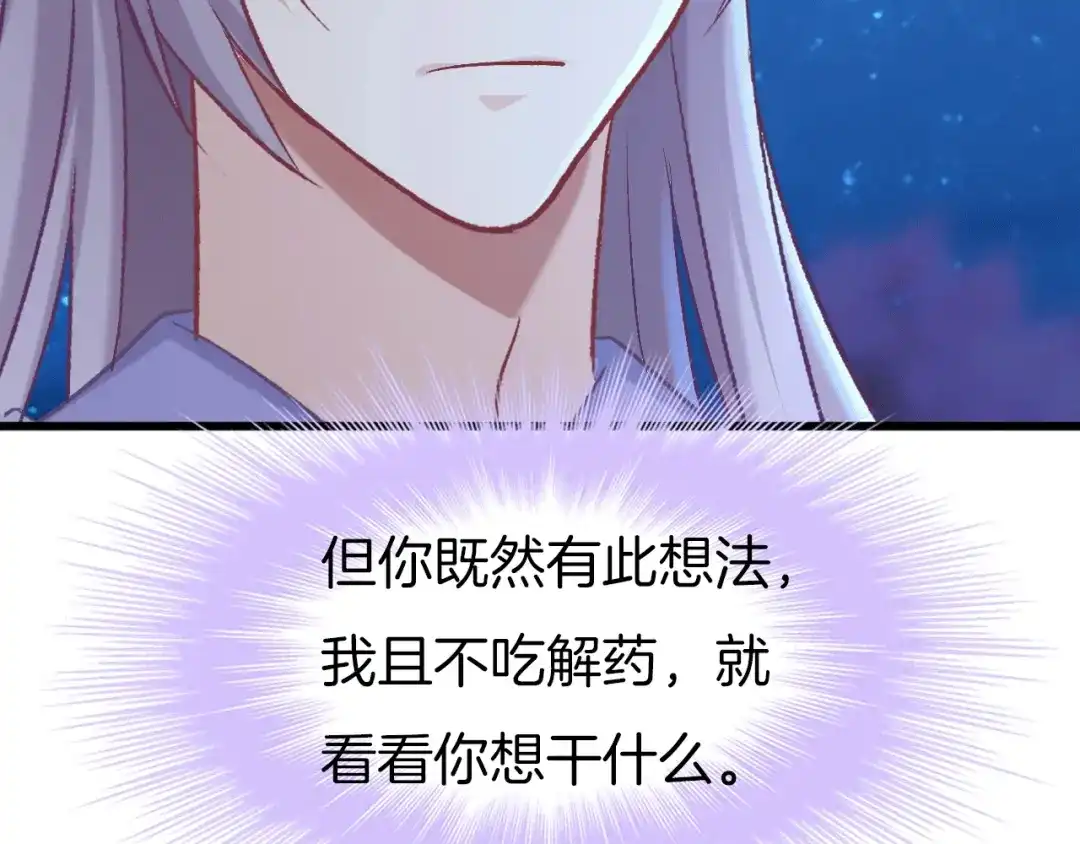 《殿下求你别作妖》第73话 失恋同盟 第85页