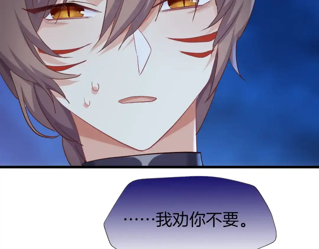 《殿下求你别作妖》第73话 失恋同盟 第33页