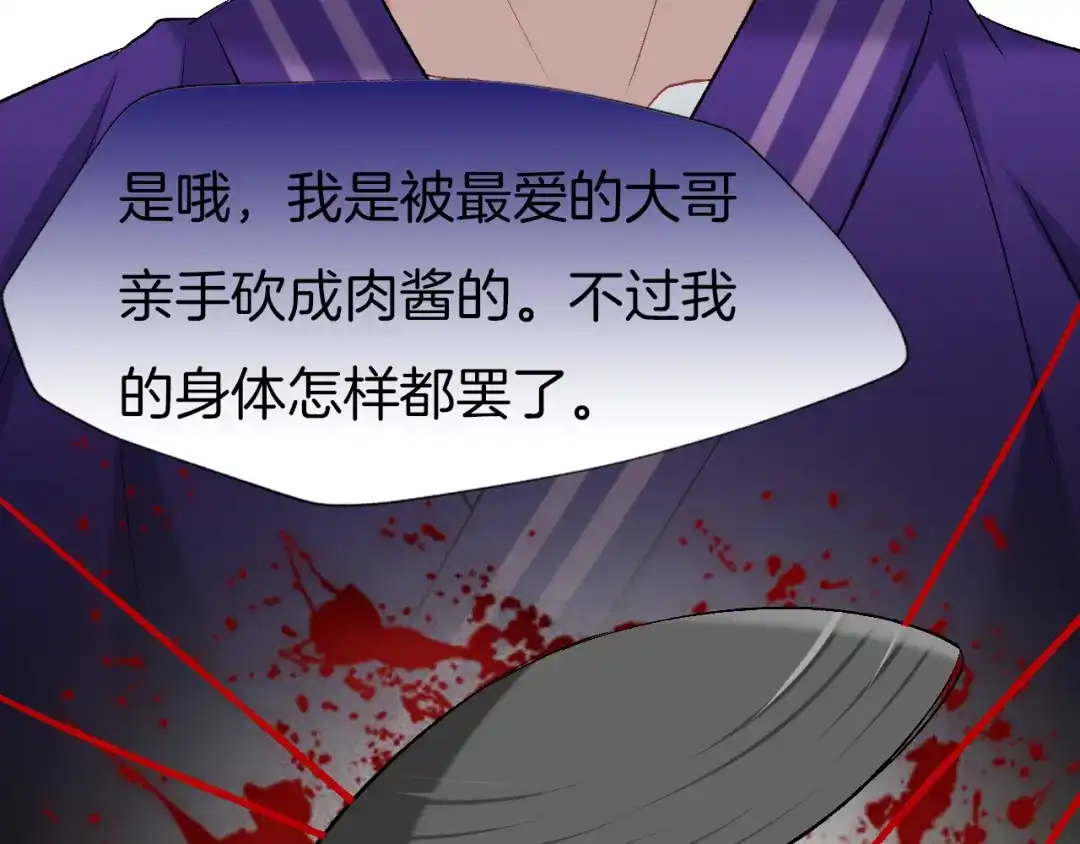 《殿下求你别作妖》第73话 失恋同盟 第57页