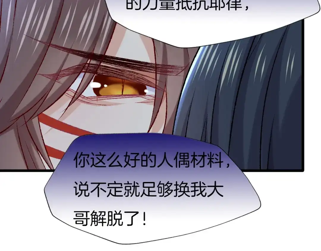 《殿下求你别作妖》第73话 失恋同盟 第64页