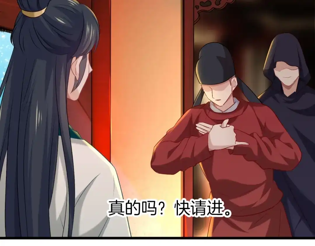 《殿下求你别作妖》第73话 失恋同盟 第3页