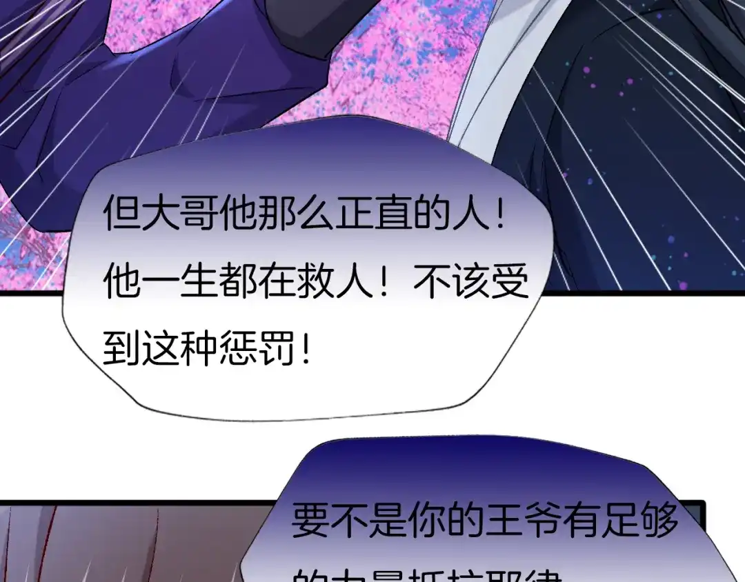 《殿下求你别作妖》第73话 失恋同盟 第63页