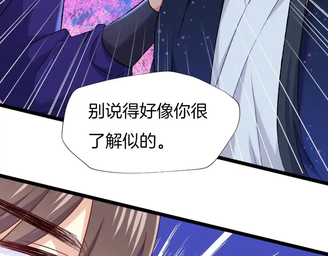 《殿下求你别作妖》第73话 失恋同盟 第27页
