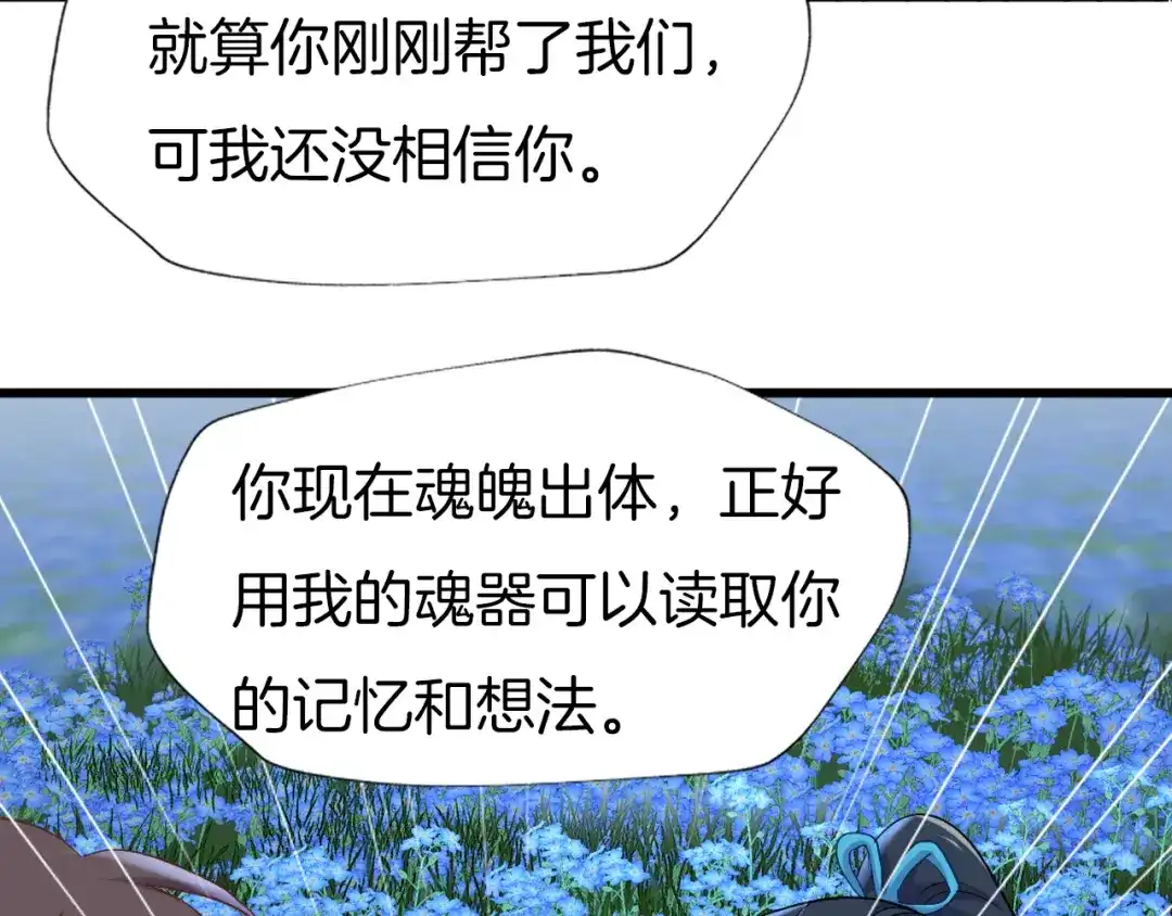 《殿下求你别作妖》第73话 失恋同盟 第29页