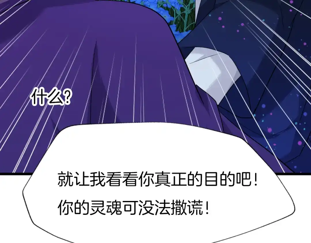 《殿下求你别作妖》第73话 失恋同盟 第31页
