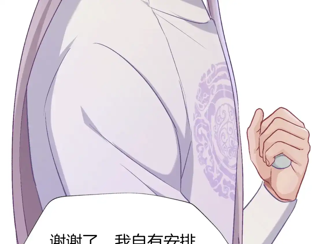 《殿下求你别作妖》第73话 失恋同盟 第82页