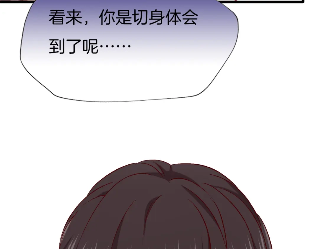 《殿下求你别作妖》第73话 失恋同盟 第55页