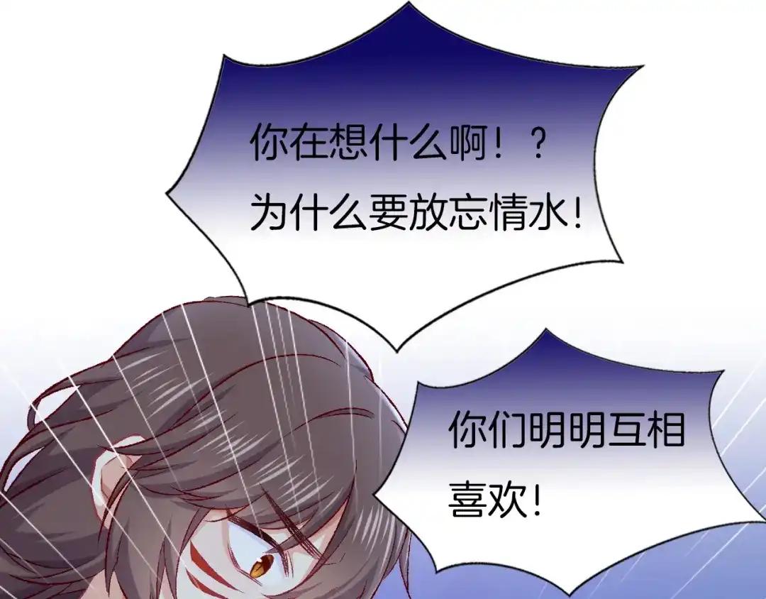 《殿下求你别作妖》第73话 失恋同盟 第25页